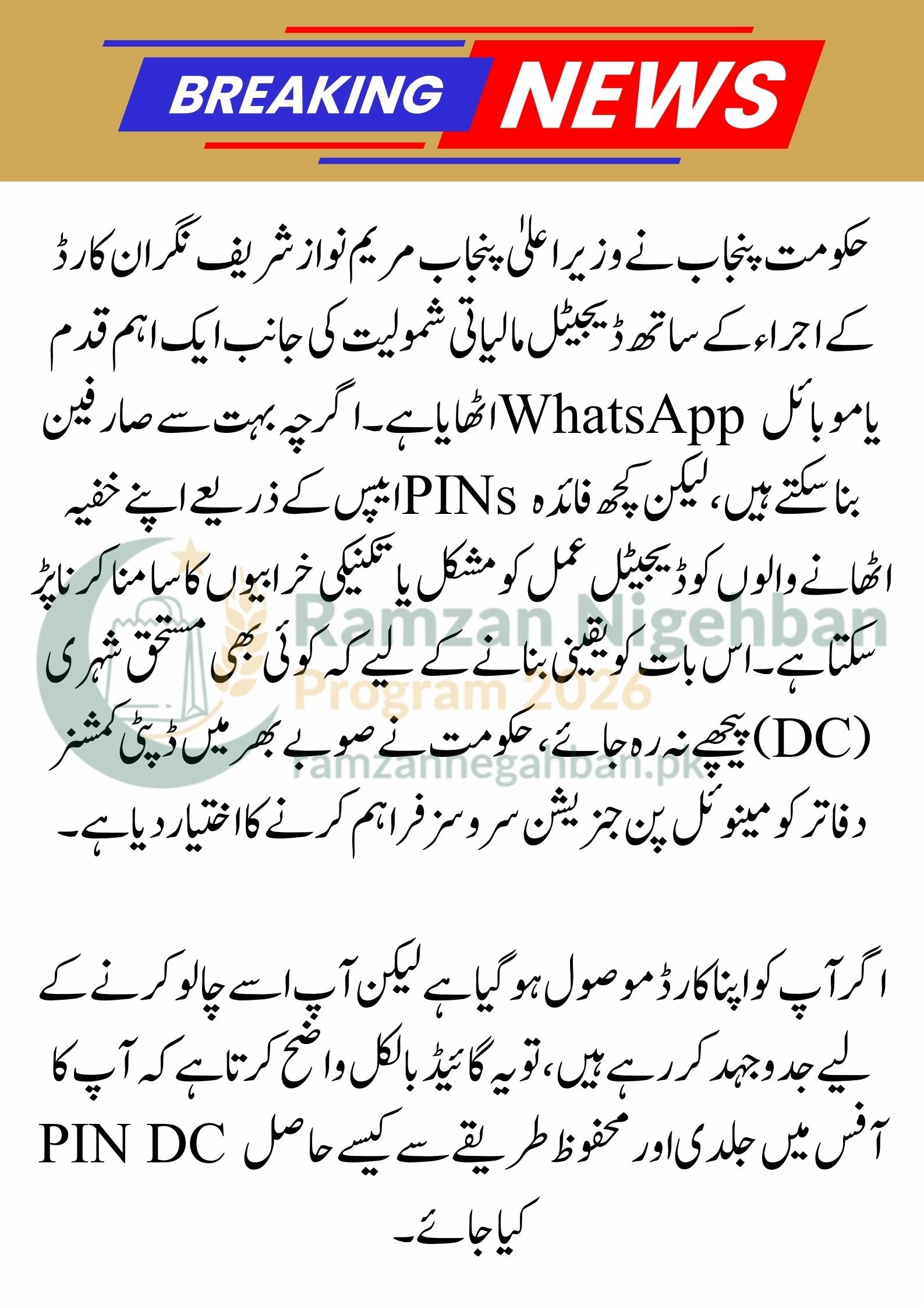 PIN Generation for the CM Punjab Maryam Nawaz Sharif Nigehban Card via DC Office