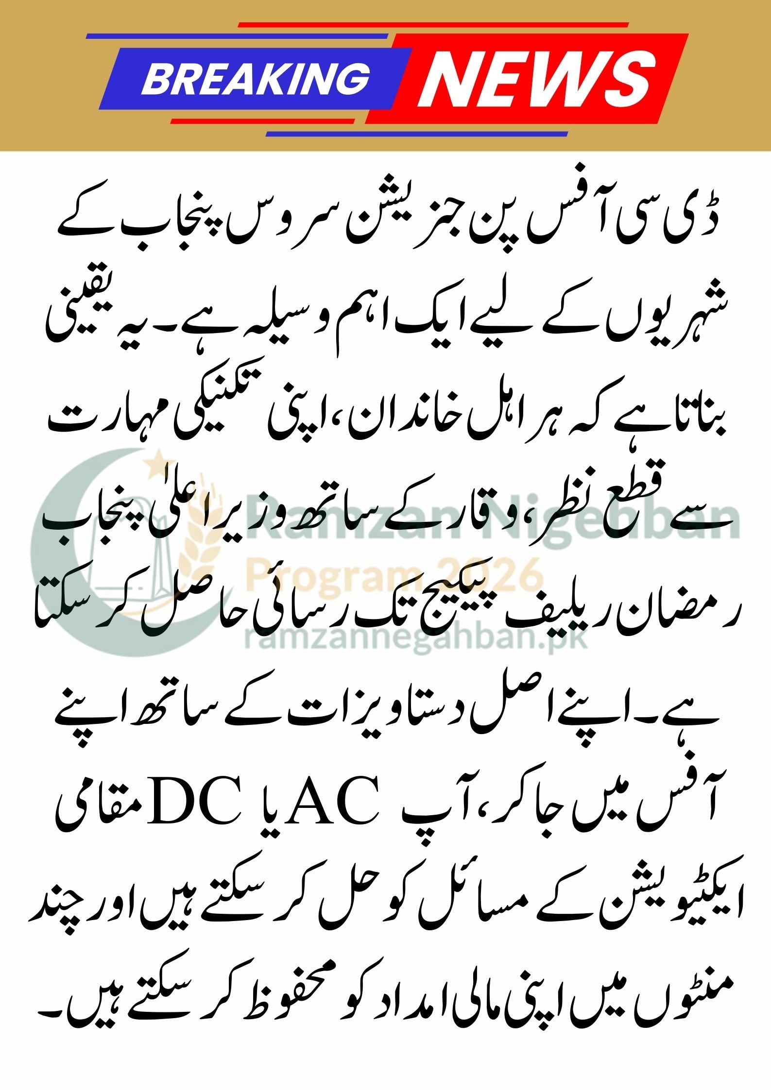 PIN Generation for the CM Punjab Maryam Nawaz Sharif Nigehban Card via DC Office