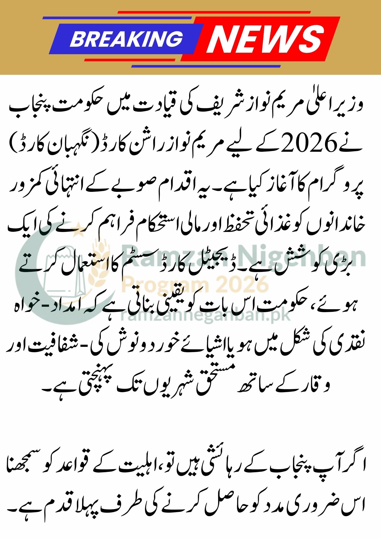 Eligibility Criteria for CM Punjab Ration Card | Important Guidelines (2026)