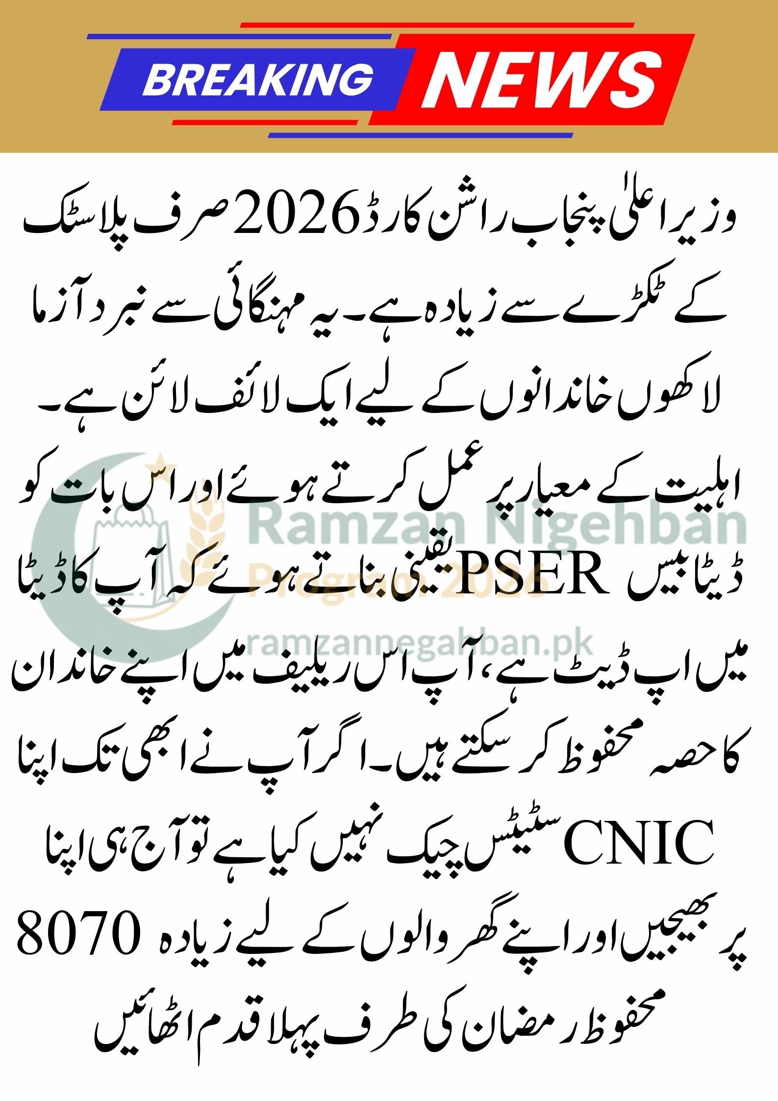 Eligibility Criteria for CM Punjab Ration Card | Important Guidelines (2026)