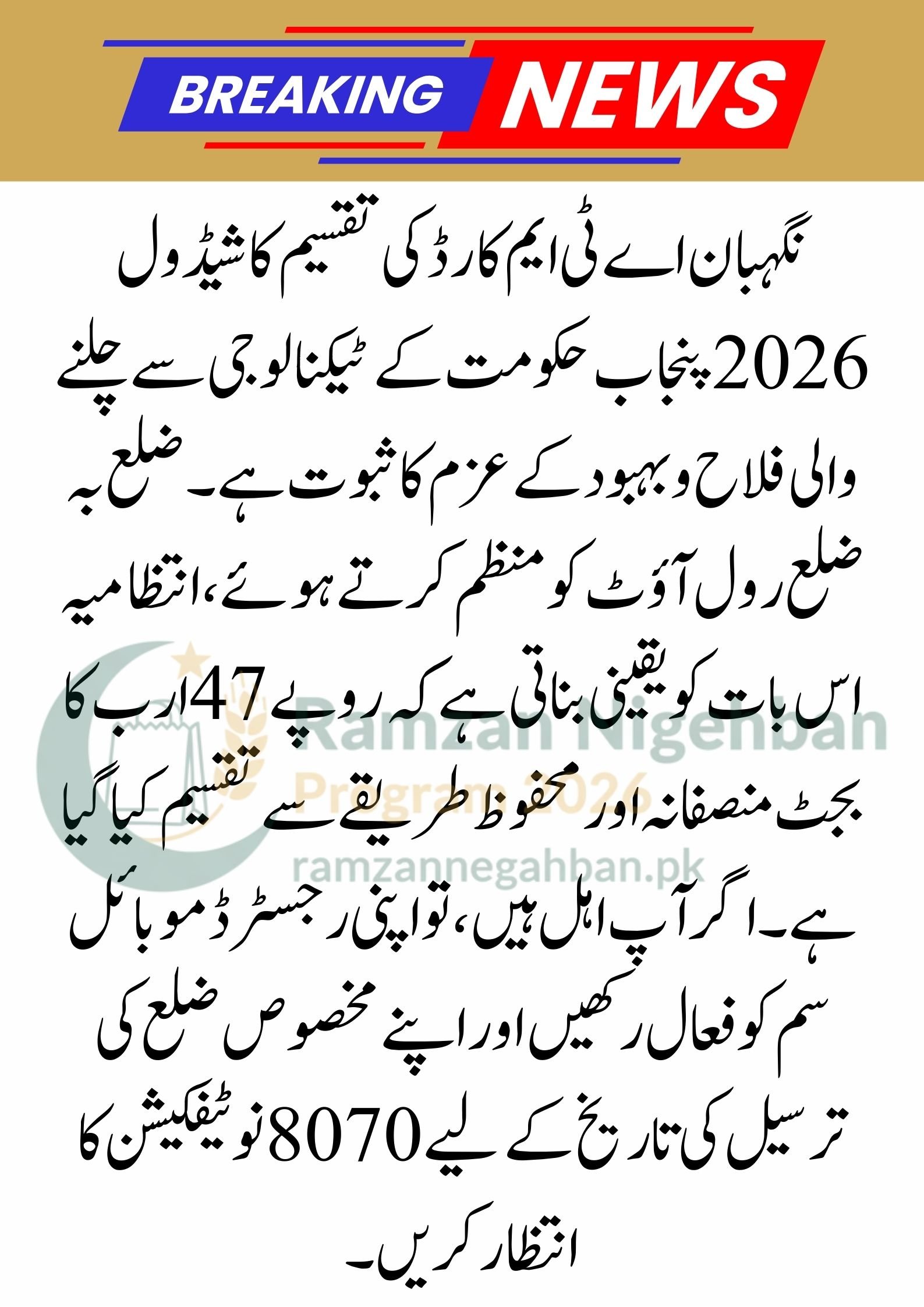 Nigehban ATM Card Distribution Schedule 2026: District Wise Guide