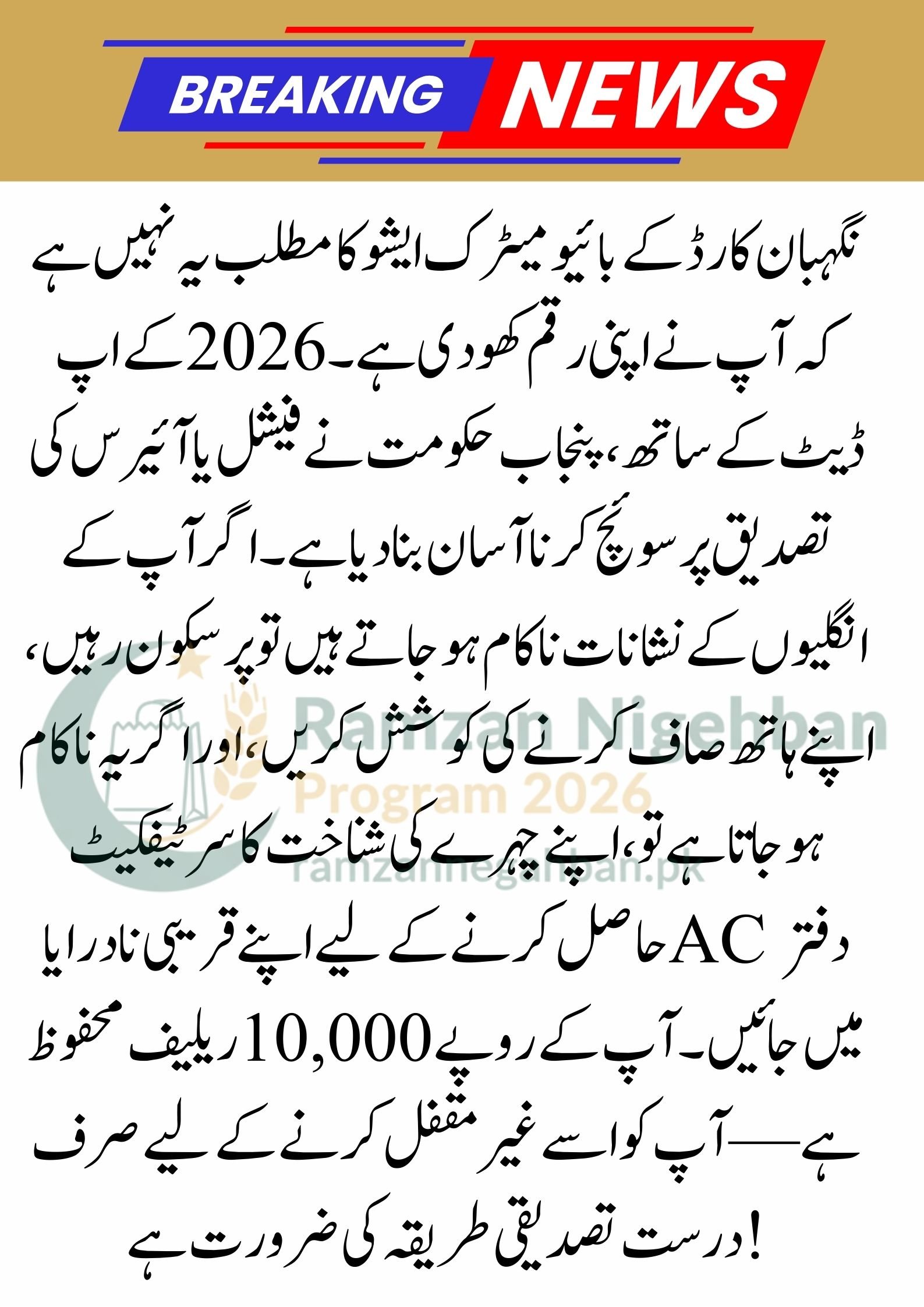 Nigehban Card Biometric Issue: How to Fix Fingerprint Failure in 2026