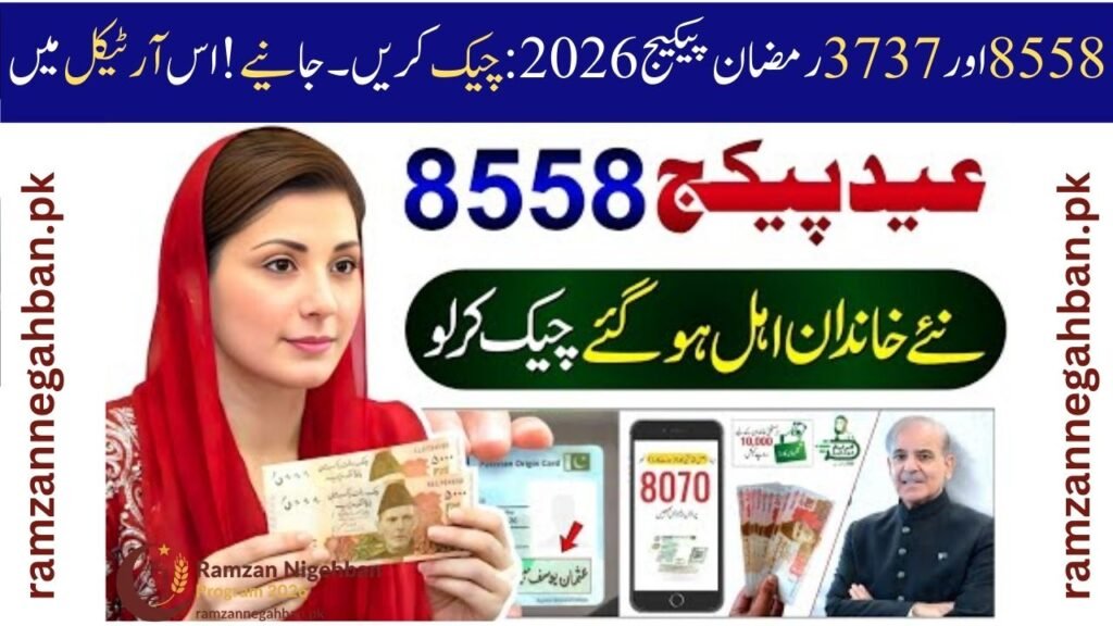 8558 Mubarak Ho 13000 Milna Shuru: Ramzan Package 2026, Eid Package 25000, and Maryam Nawaz 10000 Status Guide