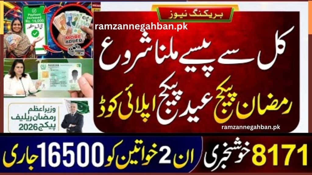 8171 Good News! BISP New Update 14,500 Payment, Ramzan Package 13,000, and 9999 Status Guide 2026