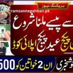 8171 Good News! BISP New Update 14,500 Payment, Ramzan Package 13,000, and 9999 Status Guide 2026