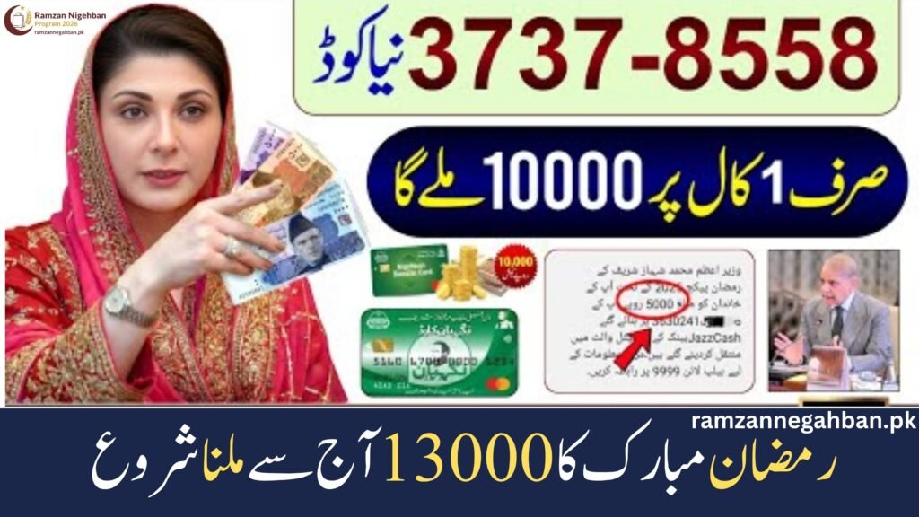 8558 & 3737 Ramzan Package 2026: