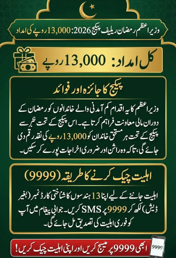 3737 & 9999 Ramzan Package 2026