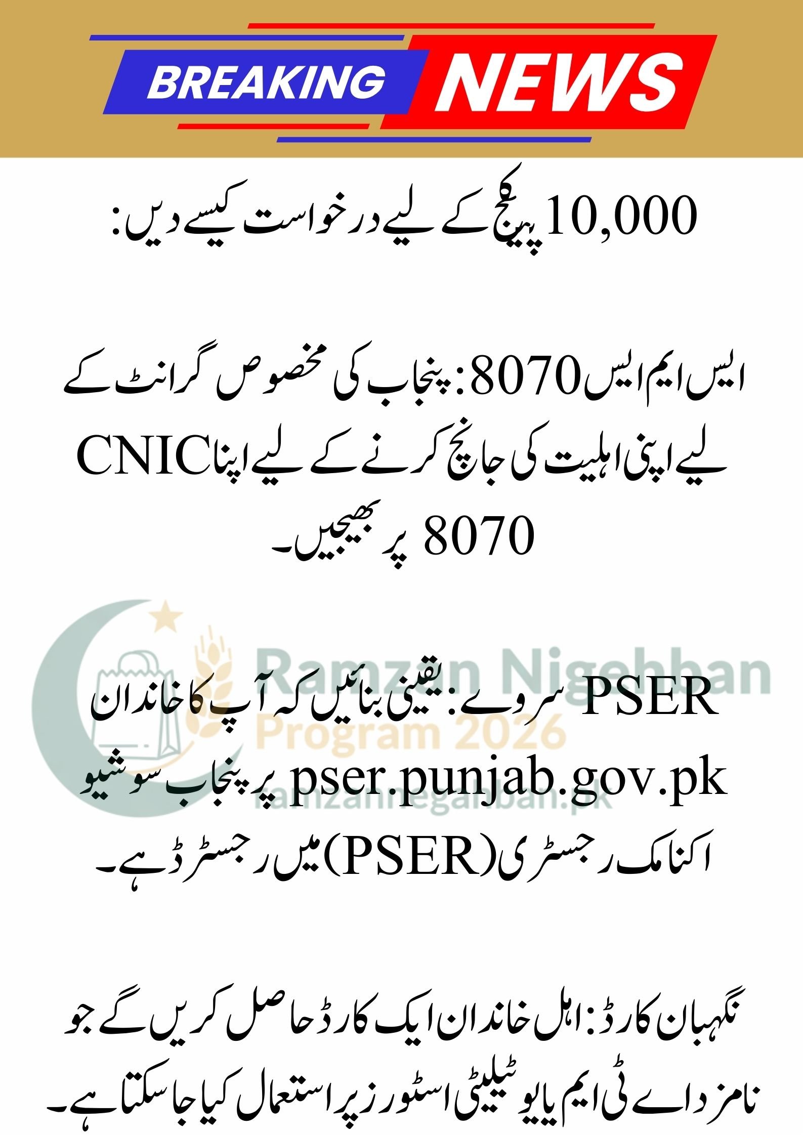 3737 & 9999 Ramzan Package 2026