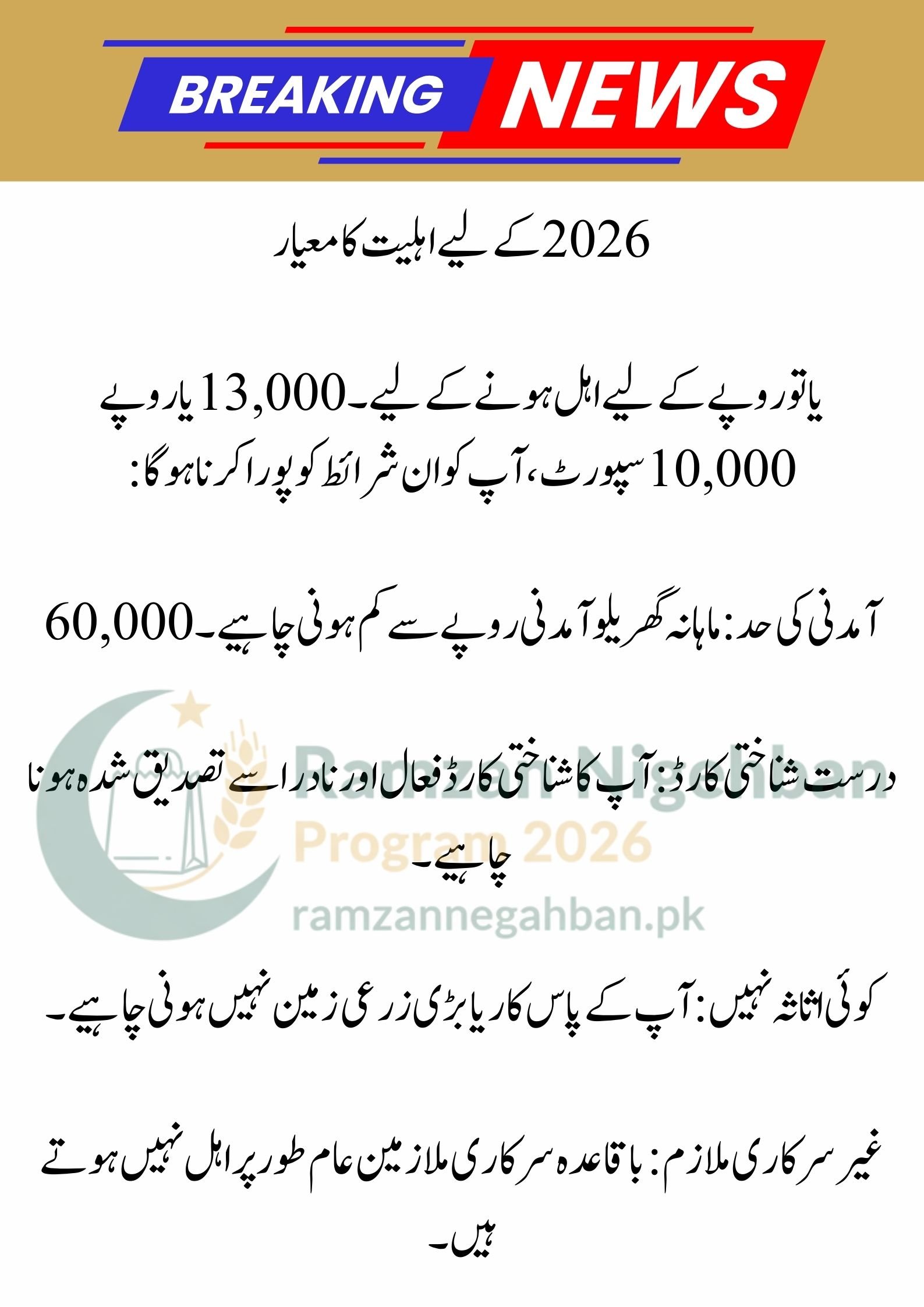 3737 & 9999 Ramzan Package 2026