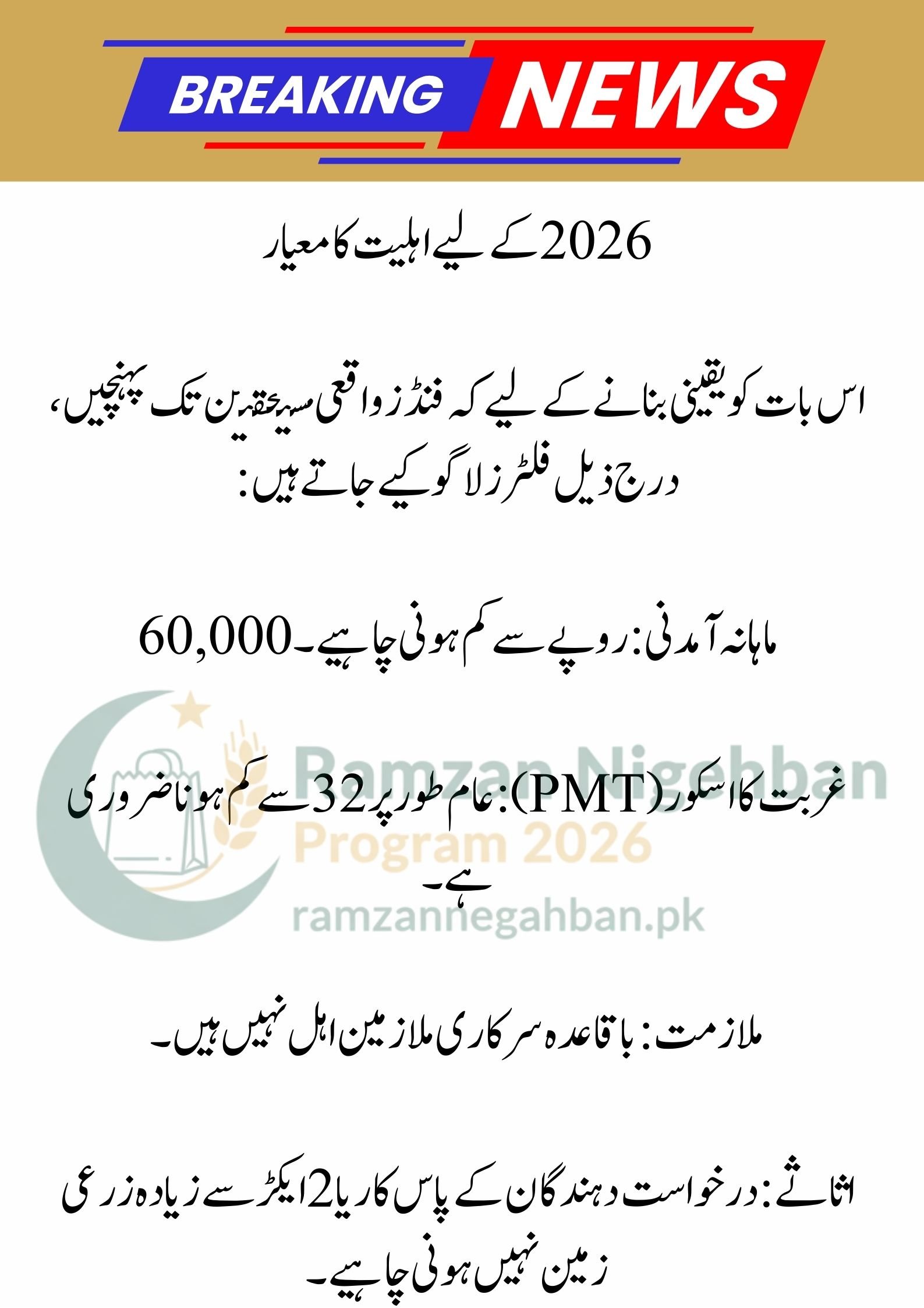 8171 New Update 2026: 9999 Ramzan Package 13000 Check Karne Ka Tarika and Maryam Nawaz 10000 Apply Guide