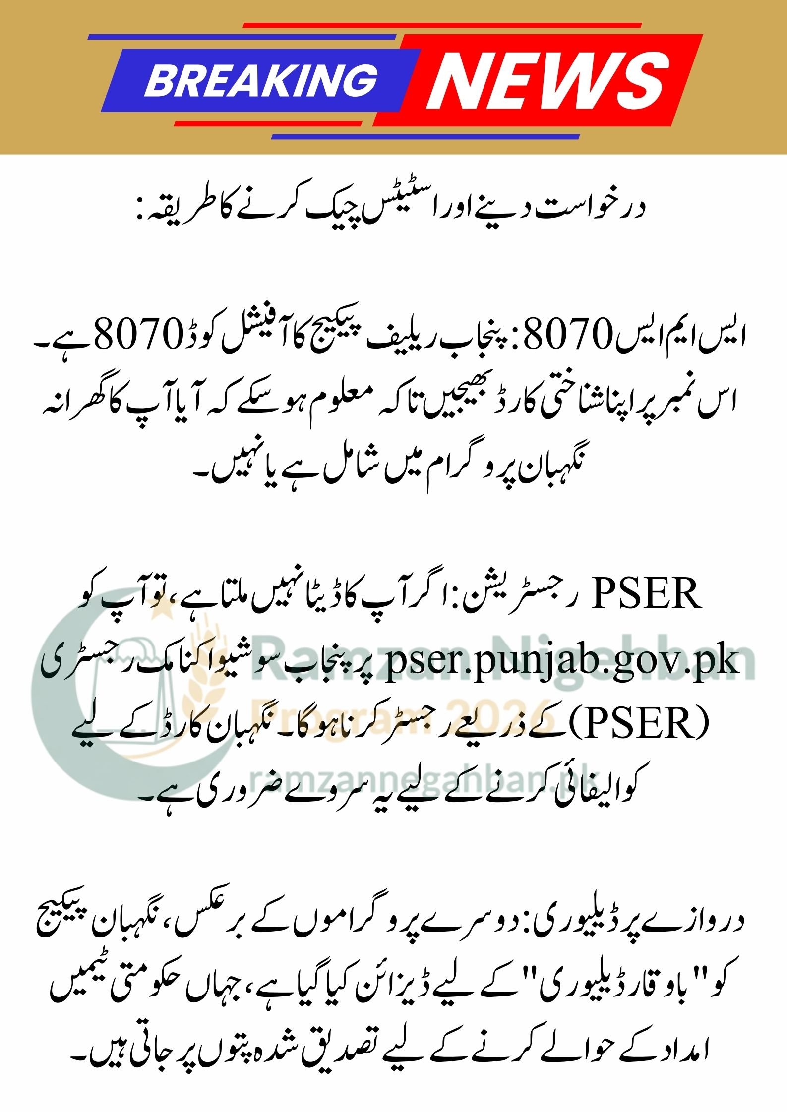 8171 New Update 2026: 9999 Ramzan Package 13000 Check Karne Ka Tarika and Maryam Nawaz 10000 Apply Guide
