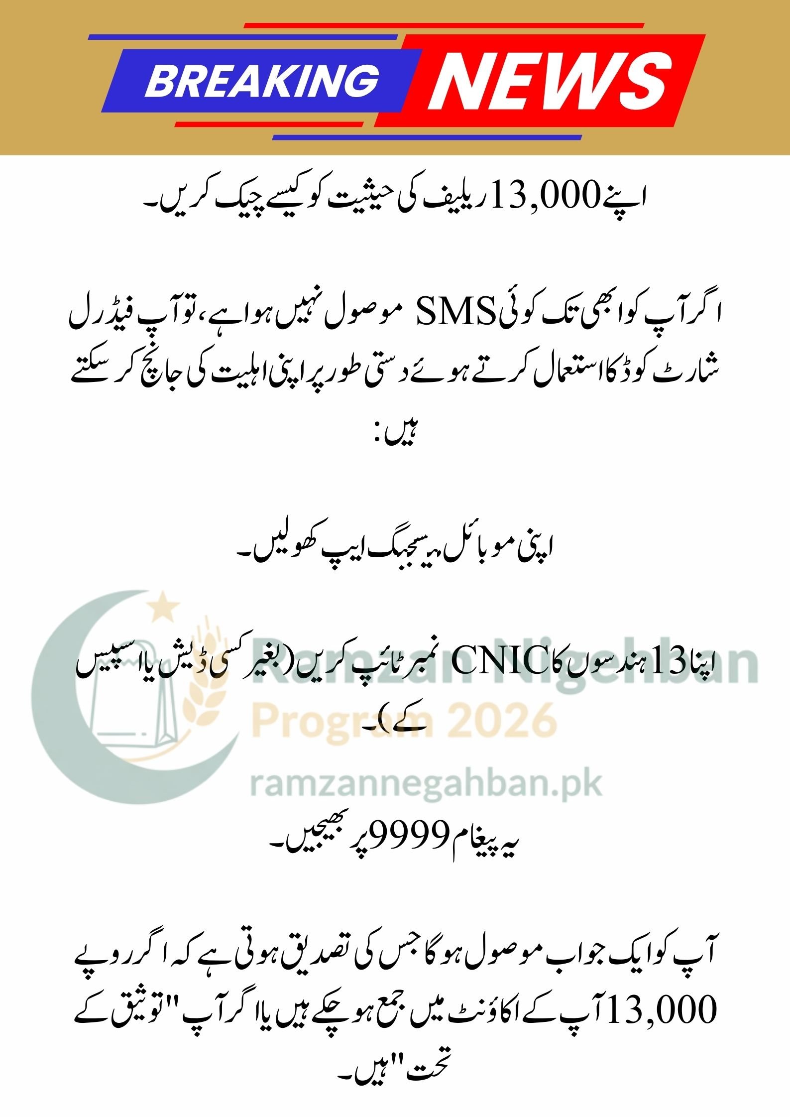 Congratulations, You Have Started Receiving Rs. 13,000 Ramadan Package: Check Status and Apply for Nigehban Card 2026
