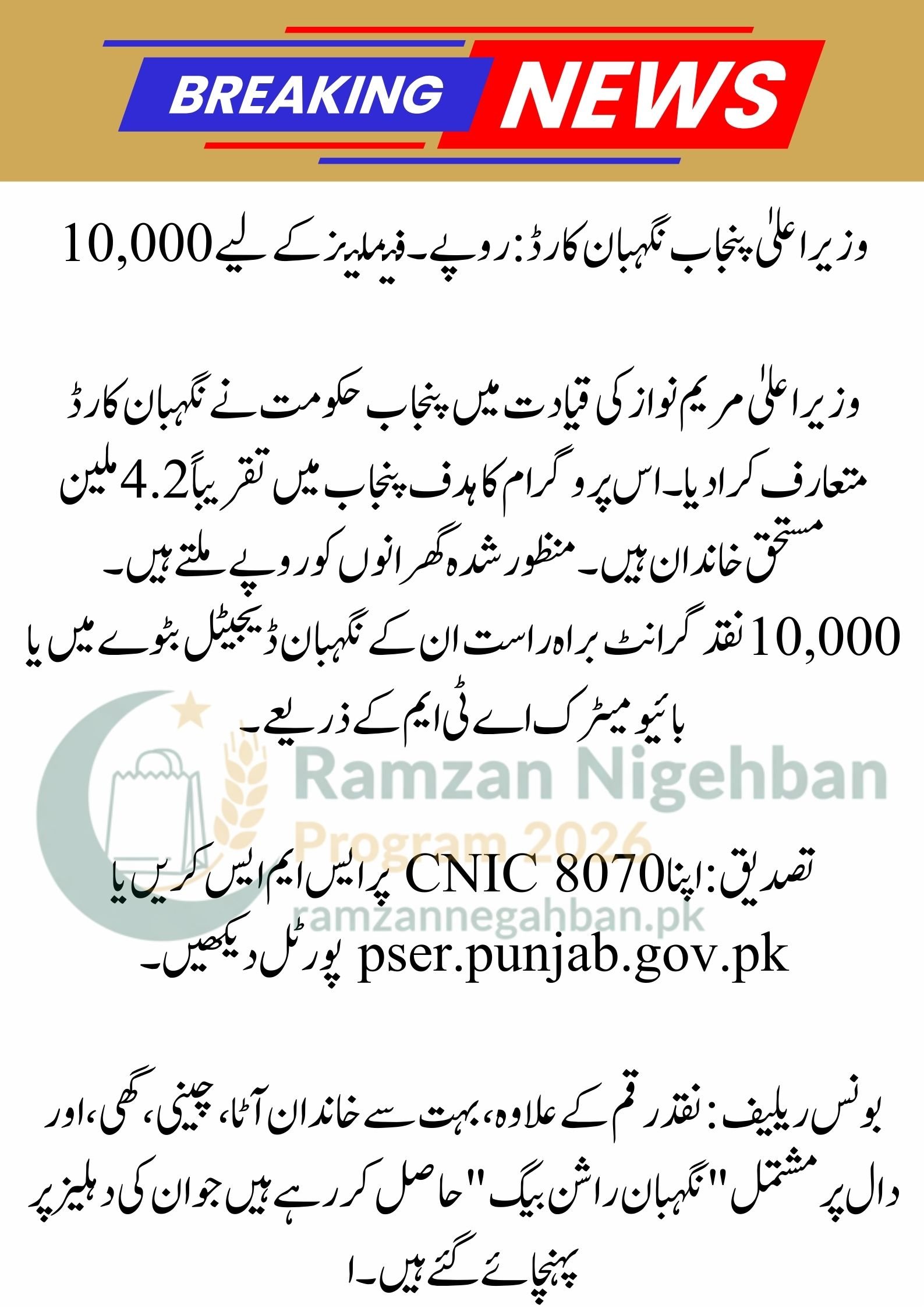 8171 New Update 2026: BISP Rs. 14,500 Payment, Ramozan Package 13,000, and Nigehban Card 10,000 Check Guide