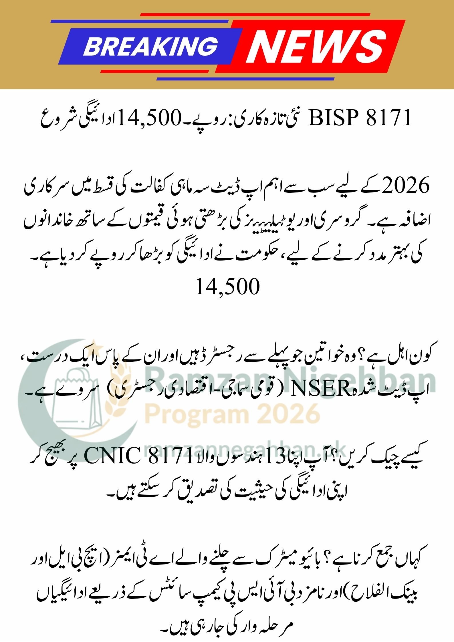 8171 Good News! BISP New Update 14,500 Payment, Ramzan Package 13,000, and 9999 Status Guide 2026
