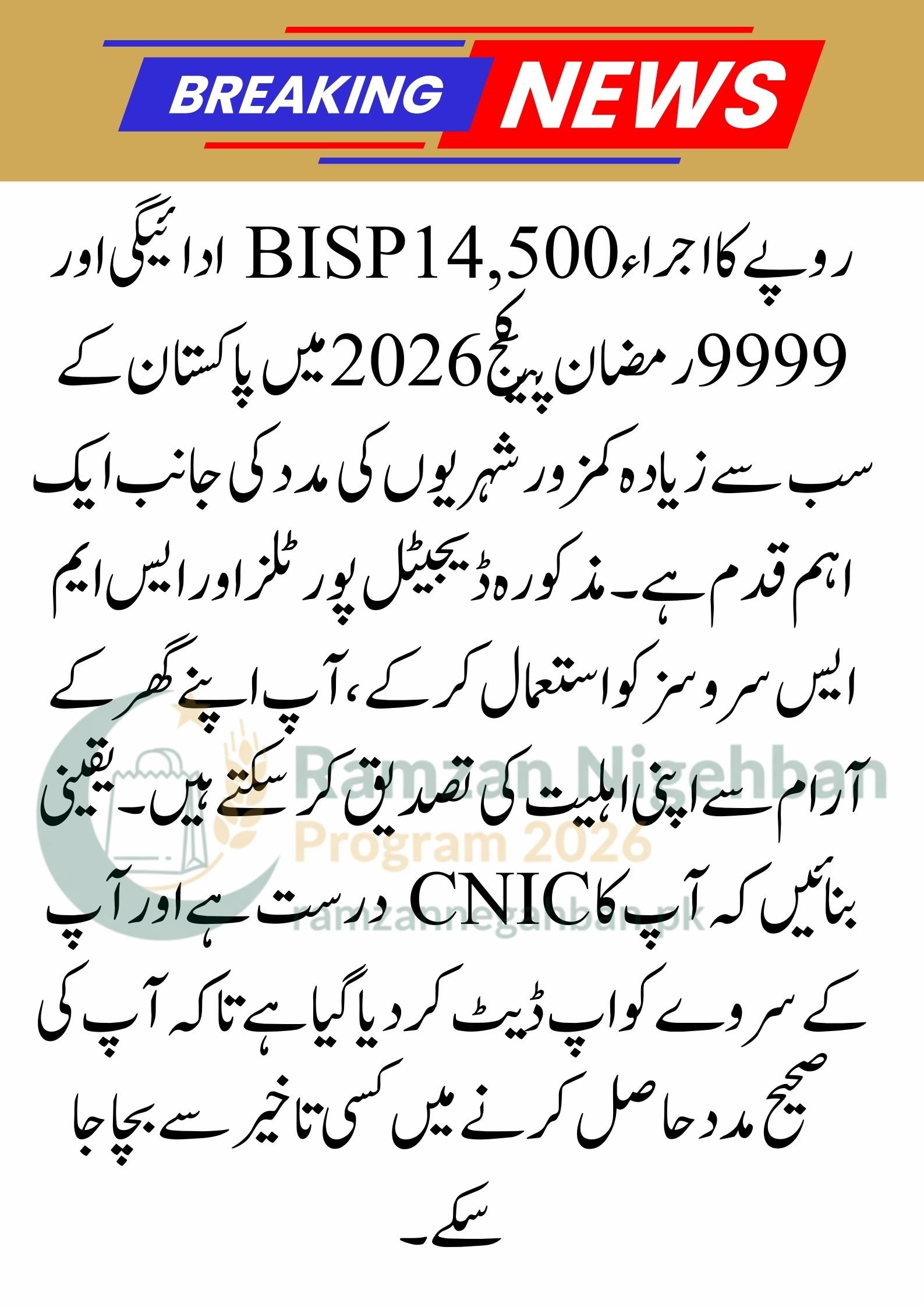 8171 Good News! BISP New Update 14,500 Payment, Ramzan Package 13,000, and 9999 Status Guide 2026