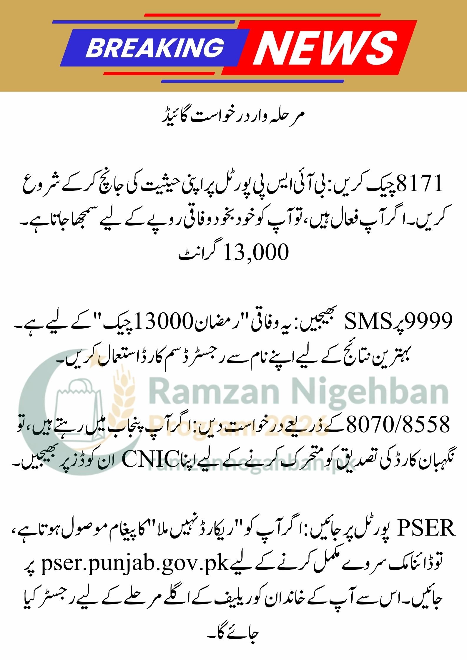 8558 Eid Package 2026