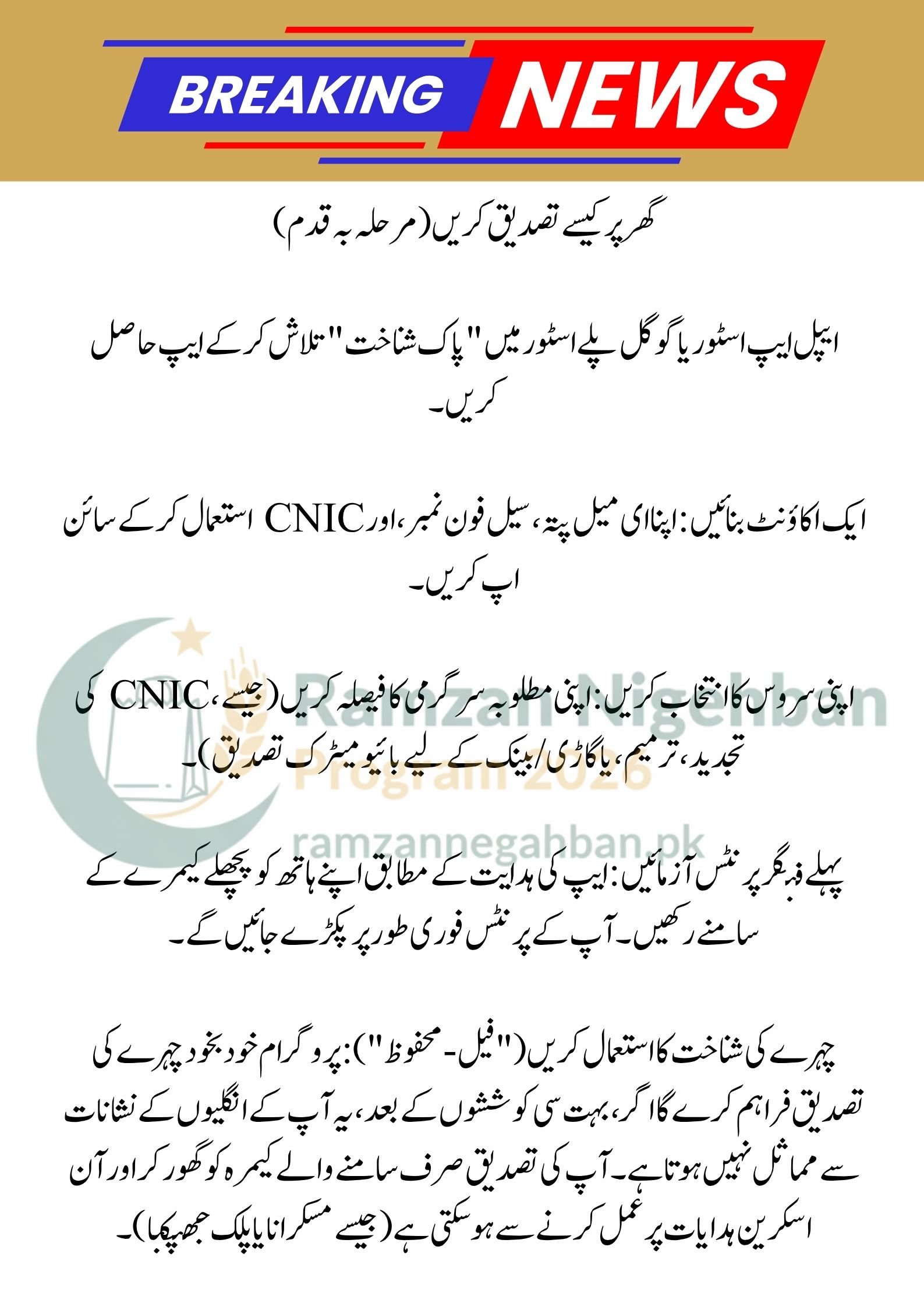 Fingerprint Problem Solved: No Need to Visit NADRA, Complete Biometric Verification at Home via Pak Identity App