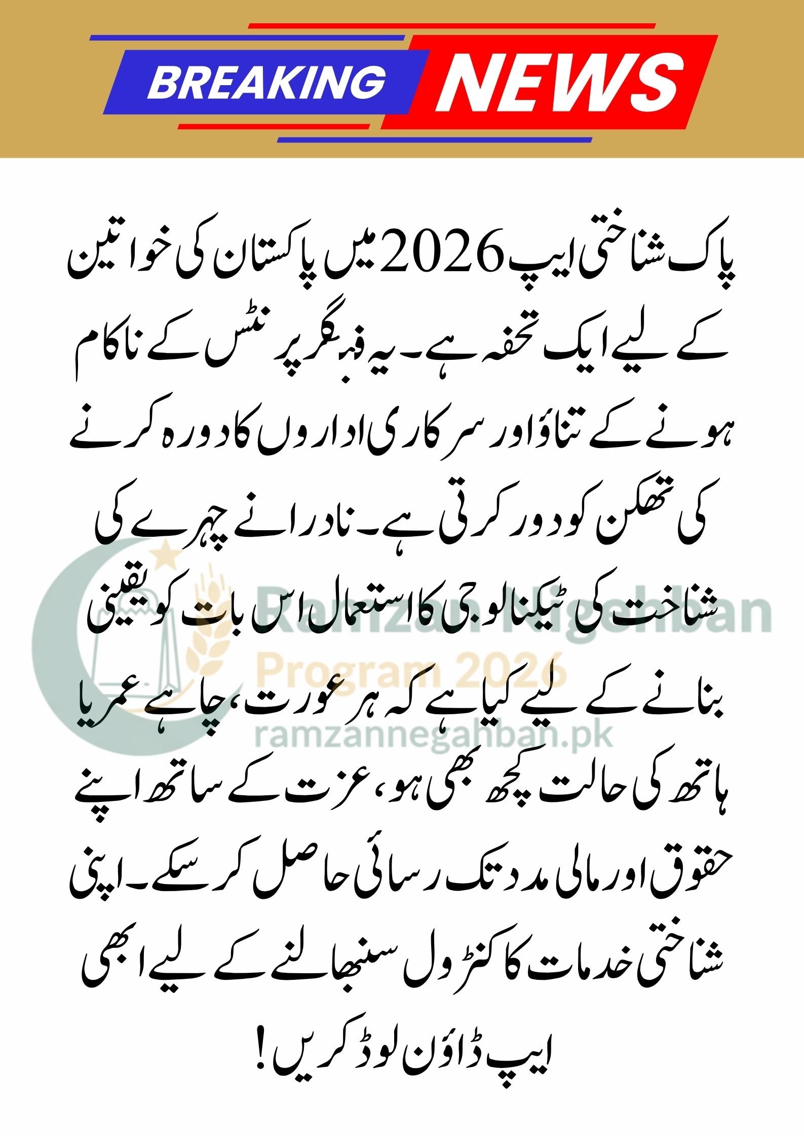 Fingerprint Problem Solved: No Need to Visit NADRA, Complete Biometric Verification at Home via Pak Identity App