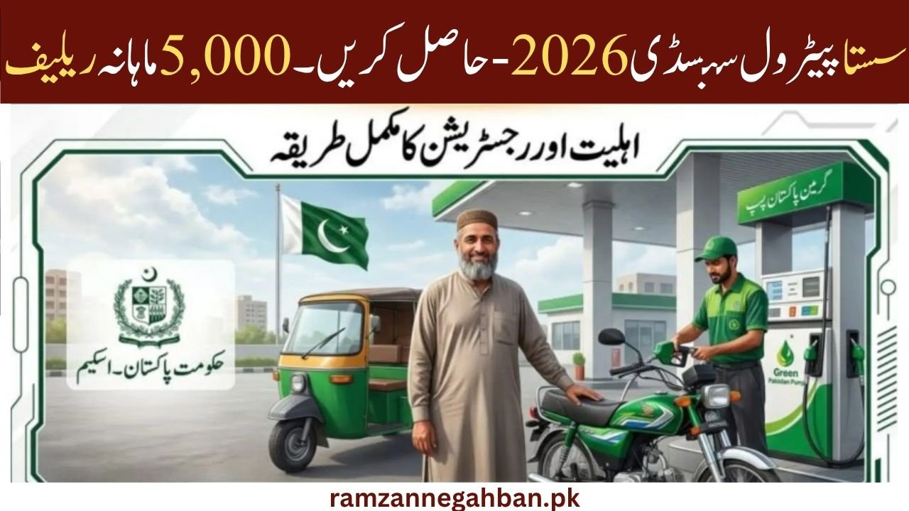 Sasta Petrol Subsidy 2026
