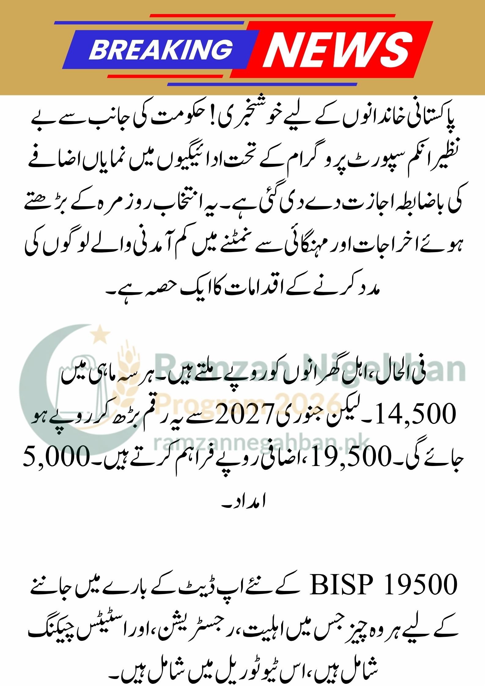 BISP 19,500 New Update 2027 